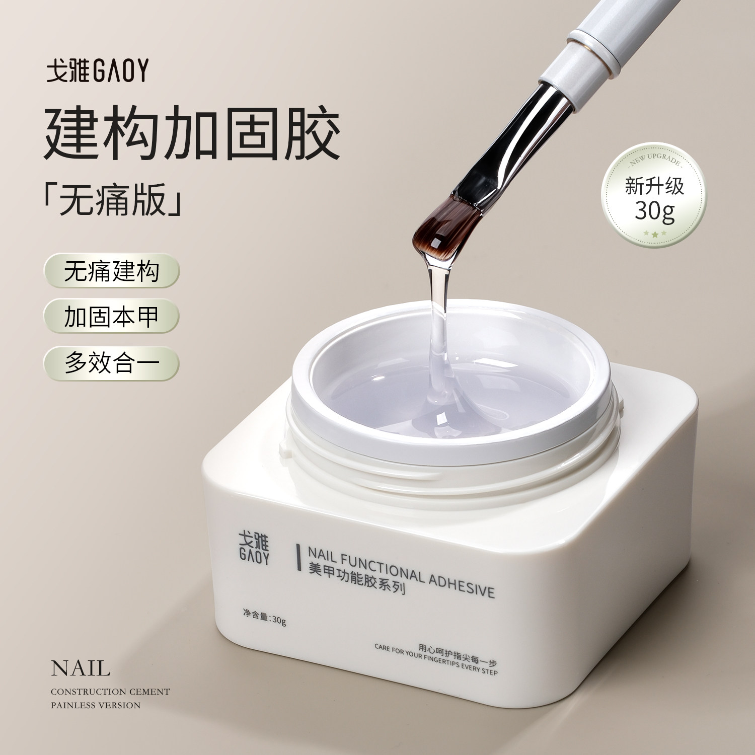 戈雅无痛建构加固美甲甲油胶
