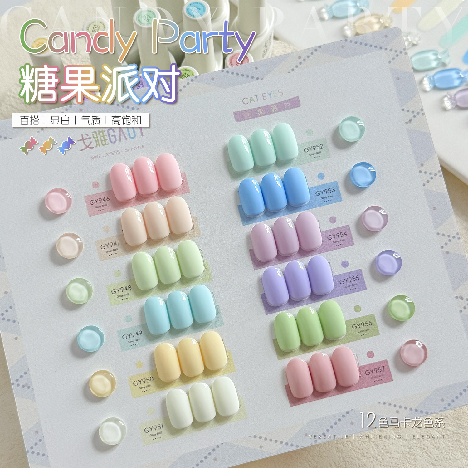 gaoy戈雅糖果派对指甲油胶2026年新款春夏显白多巴胺马卡龙色美甲