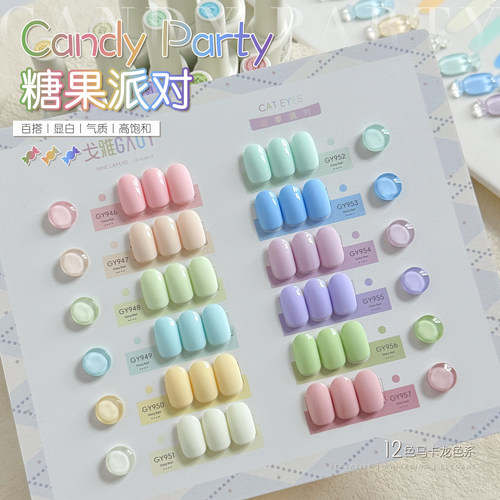 戈雅糖果派对指甲油胶