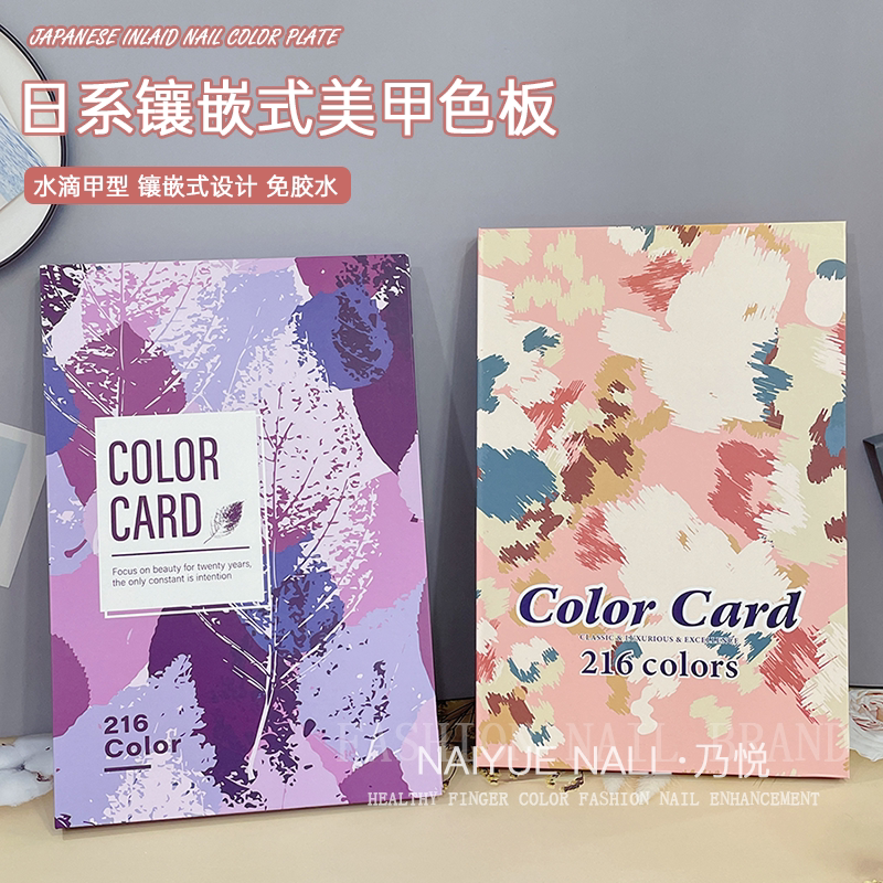 日系美甲纸质色板指甲油胶色卡本展示册镶嵌式160色216色展示样板