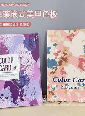 日系美甲纸质展示册镶嵌式216色