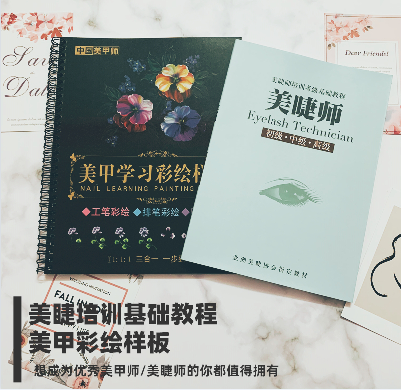美睫师嫁接睫毛教程高级中级初级合集样本美甲学习彩绘样板本教程