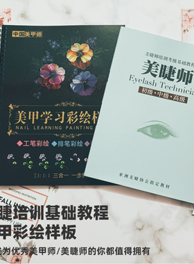 嫁接睫毛教程合集样本学习美甲