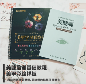 嫁接睫毛教程合集样本学习美甲