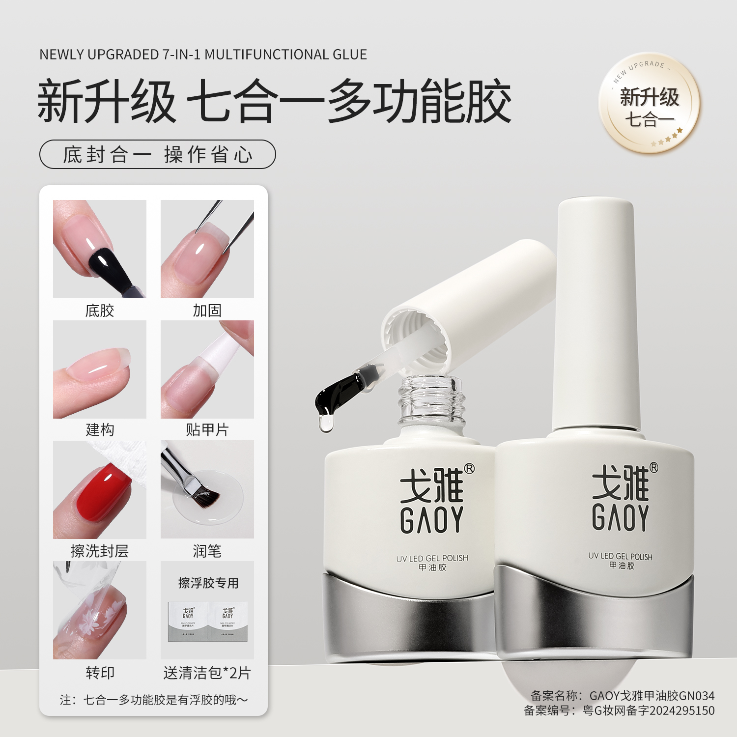 gaoy戈雅底胶封层七合一多功能