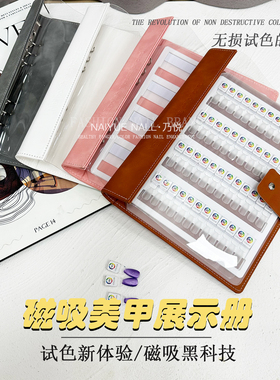 磁吸美甲色板甲油胶展示板