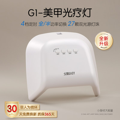 戈雅G1美甲灯光疗机家用