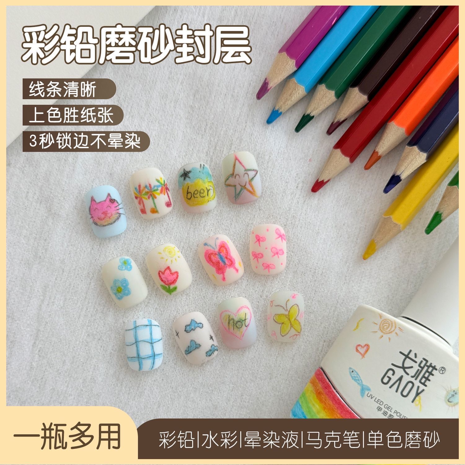 戈雅彩铅磨砂封层甲油胶