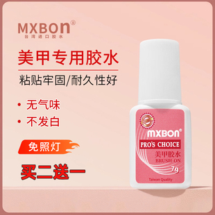 正品北回mxbon甲片胶水台湾美甲胶水假指甲片粘钻强力胶持久延长