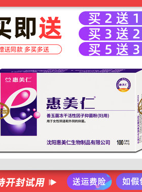 2送1惠美仁E菌益生菌乳酸菌