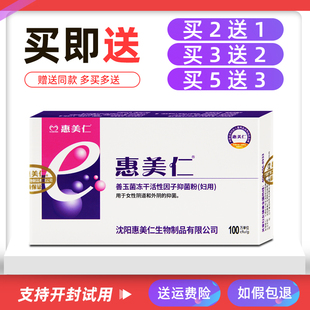 2送1惠美仁E菌益生菌乳酸菌杆菌阴道胶囊栓女性妇科私处保养护理