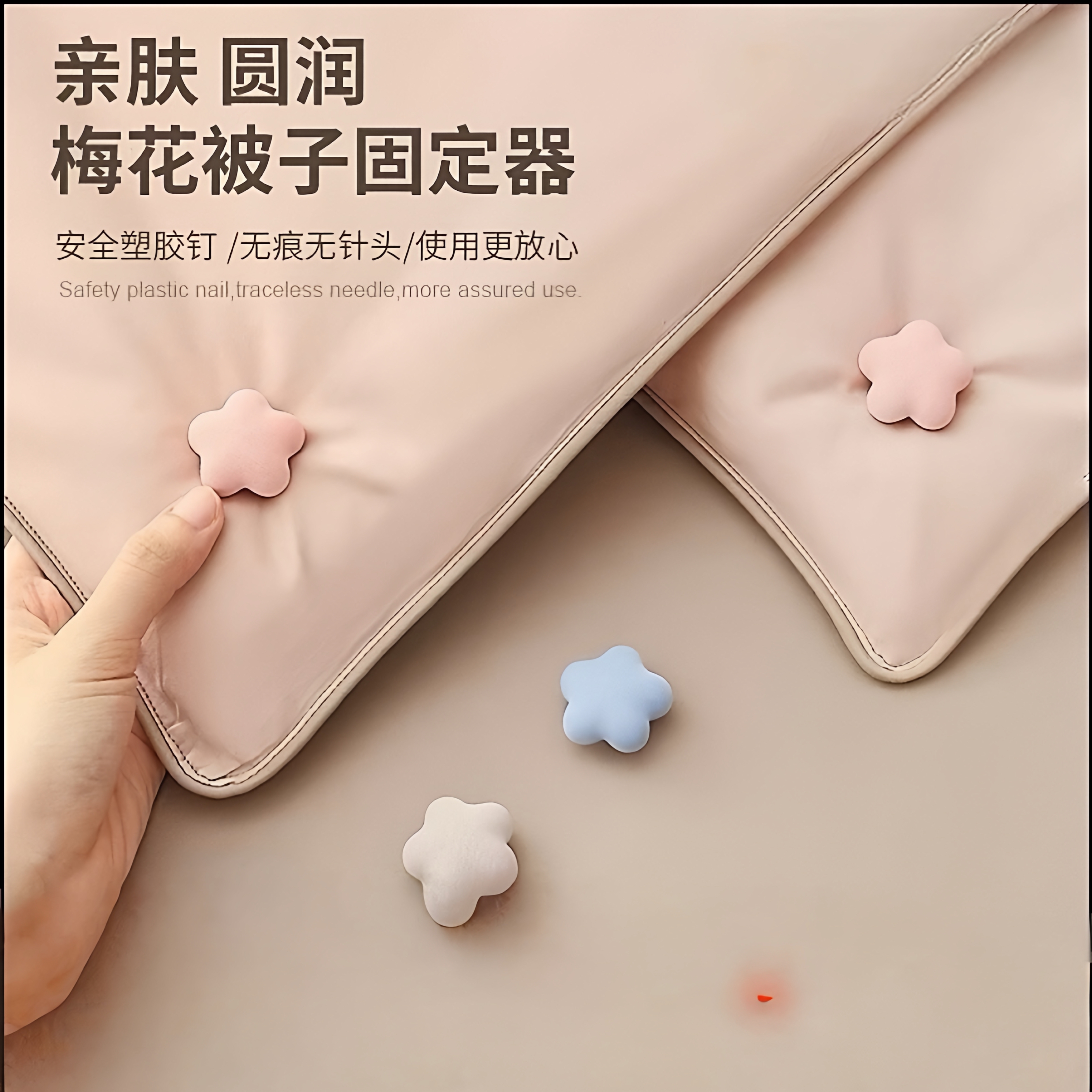 被子固定器新款固定扣钉