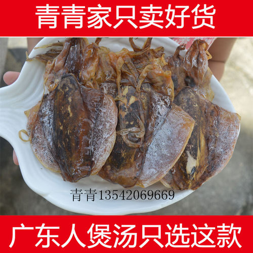 墨鱼干 墨鱼干货 特级墨鱼干野生 淡晒墨鱼干 湛江无盐乌贼干250g