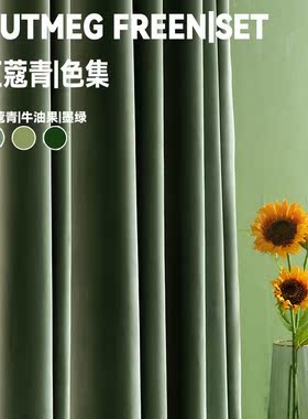 新款北欧牛油果绿色窗帘全遮光卧室客厅美式复古墨绿橄榄绿洛可可