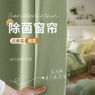 奶油绿窗帘遮光2026新款高级感卧室客厅轻奢现代简约提花雪尼尔布