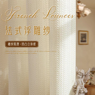 新款法式立体浮雕白纱灵羽纱轻奢窗帘定制客厅卧室阳台透光不透人