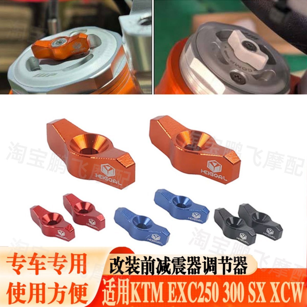 适用KTM EXC250 300改装越野车前叉前减震器调节器SX XC125 65 85,摩托车/装备/配件,盖帽配饰,淘宝优惠券,粉丝福利购,淘宝优惠卷