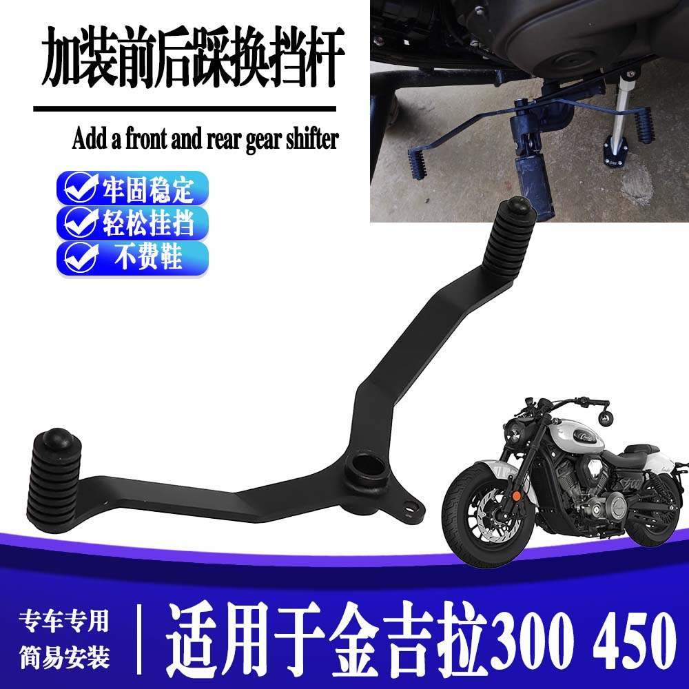 金吉拉300450500变挡杆