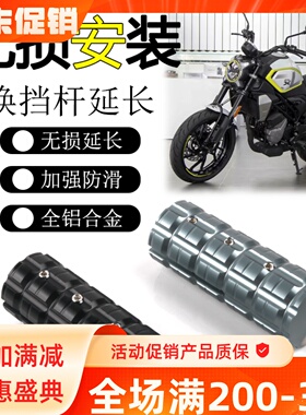 适用春风250CLC改装换档杆加大450CLC 700CL-X变挡杆延长刹车杆套