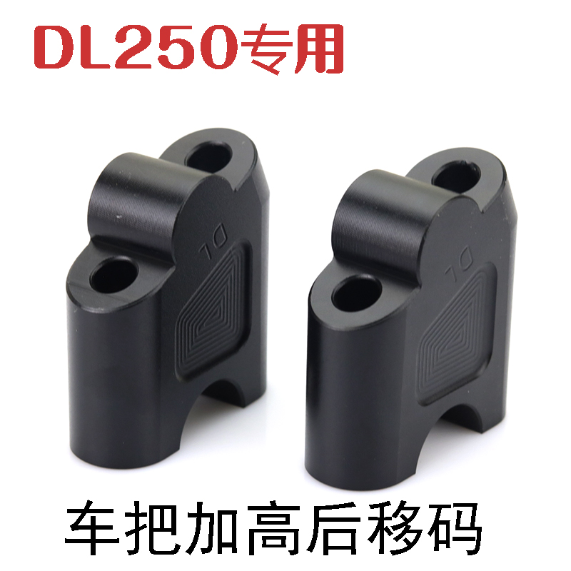 dl250专用摩托车改装手把