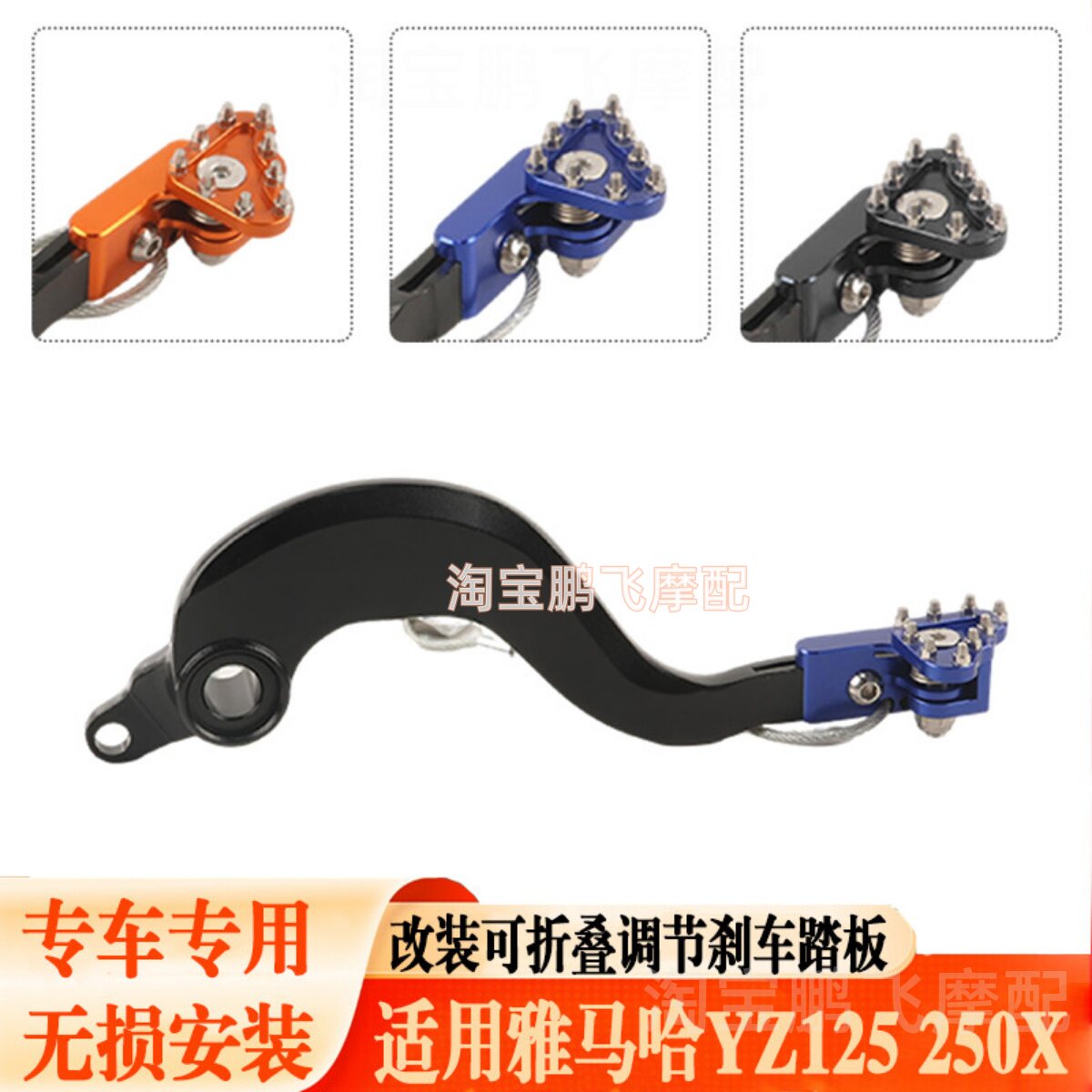 适用雅马哈YZ250防滑刹车踏板