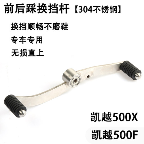 适用珠峰凯越500x踩双向变档杆