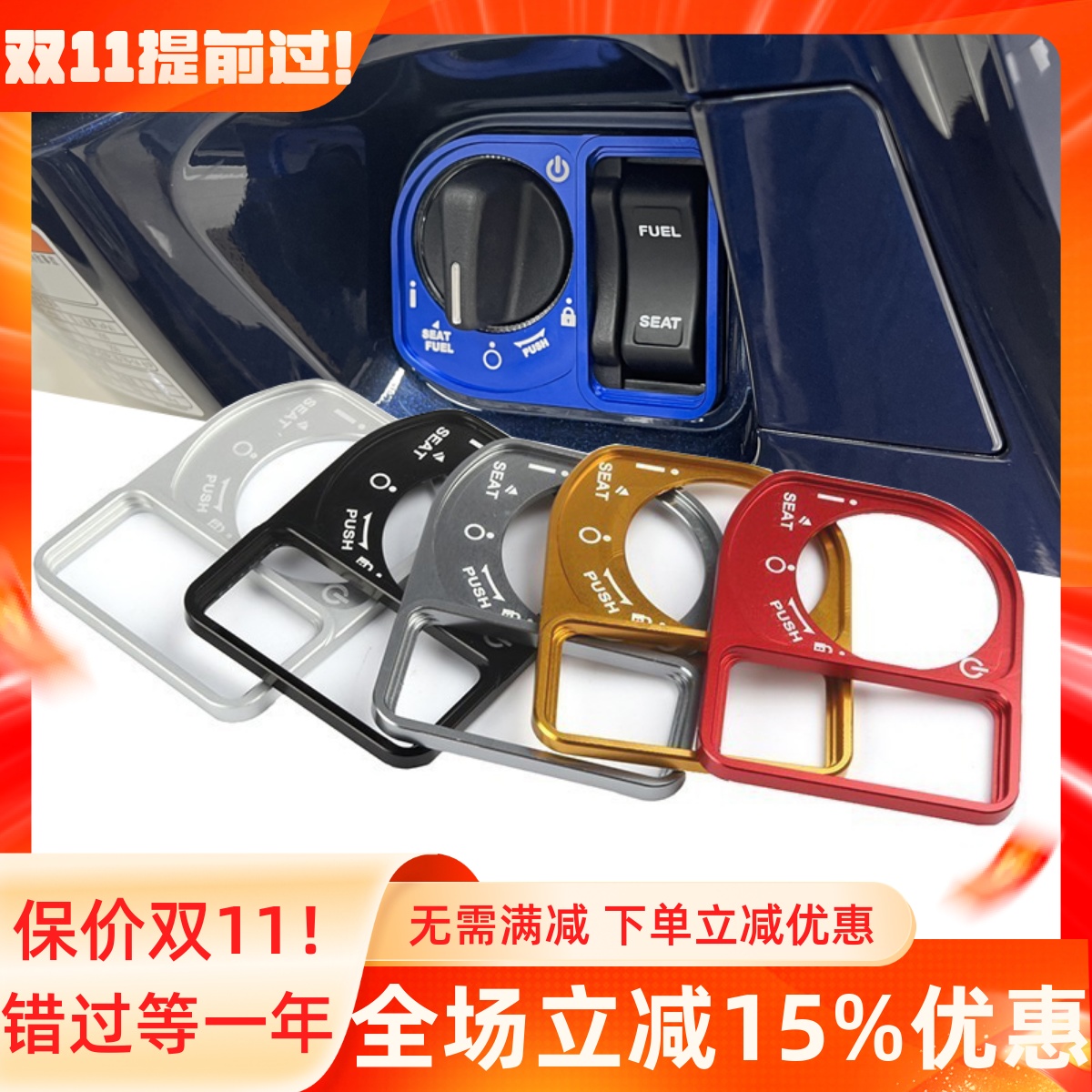 本田PCX125/150电门锁装饰盖