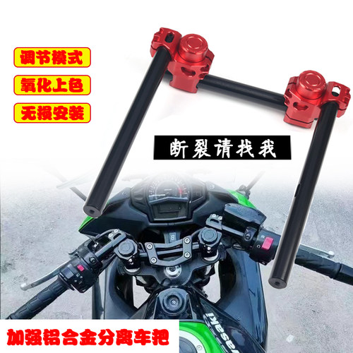 豪爵TR300分体车把改装分离手把