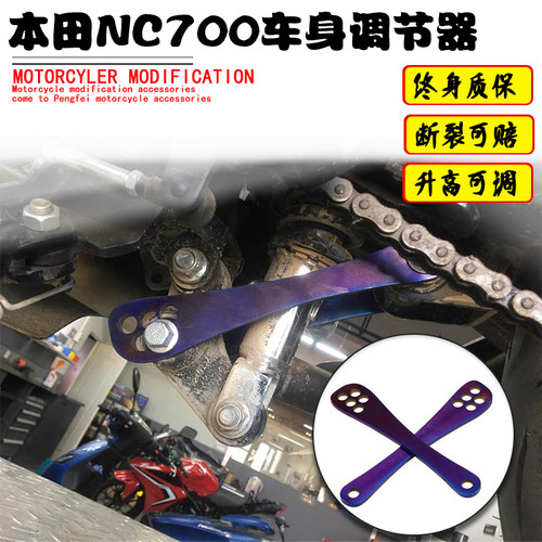 本田NC700X降低750X狗骨头升高