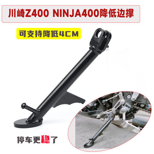 川崎Z400降低边撑停车稳