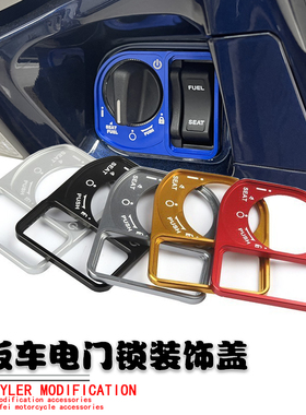 适用本田PCX125/150改装电门锁装饰盖ADV150装饰锁盖铝合金专用