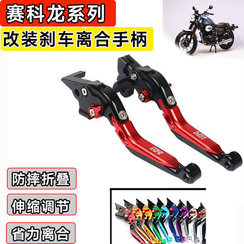 适用赛科龙RC/RA/RE250 401改装牛角刹车离合省力拉杆防摔手柄RA2