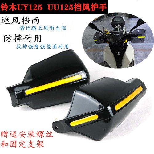 加大挡风板S2R挡风护手