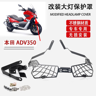 适用本田ADV350改装配件前大灯罩防摔保护罩大灯护网保护网