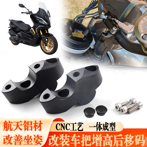 适用S2R光阳赛艇X350手把增高码