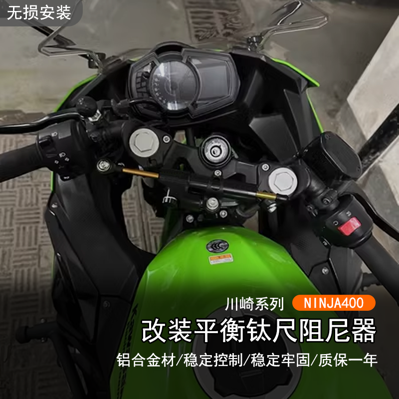 川崎ninja400钛尺方向阻尼器