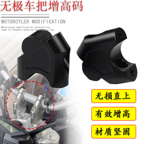鑫隆无极车把增高龙头手把加高码