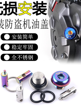 适用于赛科龙RT150S 改装防盗机油盖防撬机油塞不锈钢紧锁螺丝盖