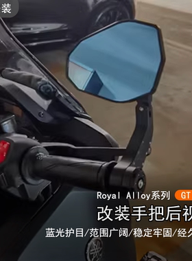适用ROYALAOLLY RAGT150改装手把后视镜车把蓝光防炫目反光倒车镜