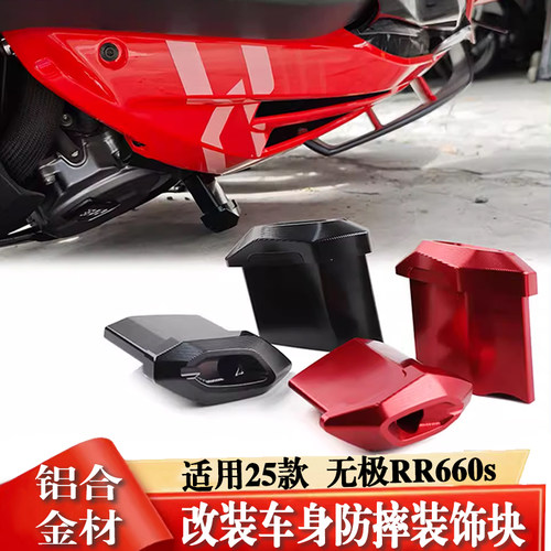 适用无极RR660S铝合金防摔手把塞