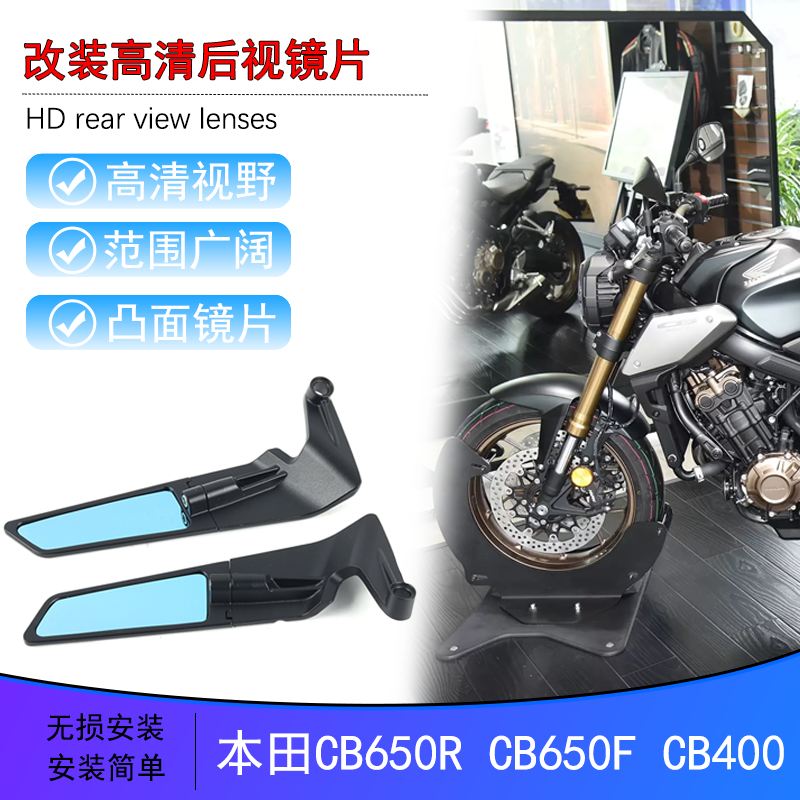 适用本田CBR650R改装定风翼后视镜CB400 CBR650F刀锋反光镜折叠-封面