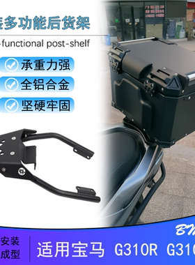 适用于宝马G310R G310GS改装不锈钢后货架摩托车尾架行李尾箱支架