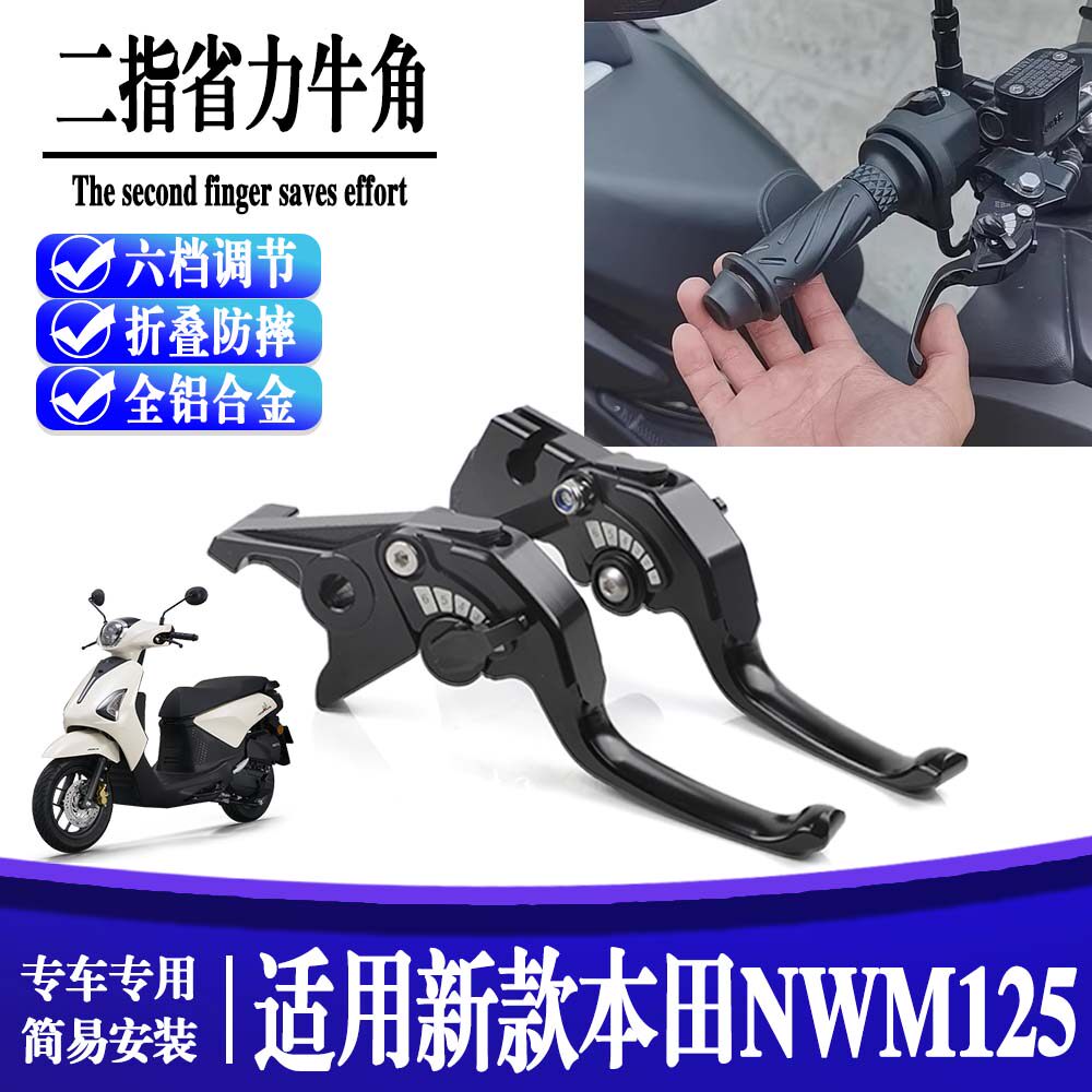 适用于25款 本田NWM125 改装二指款刹车手把驻车拉杆手柄牛角省力