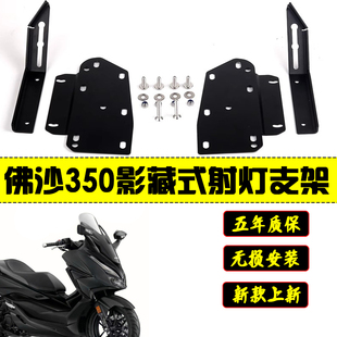 适用本田佛沙FORZA350改装射灯支架国产NSS350不锈钢射灯固定配件