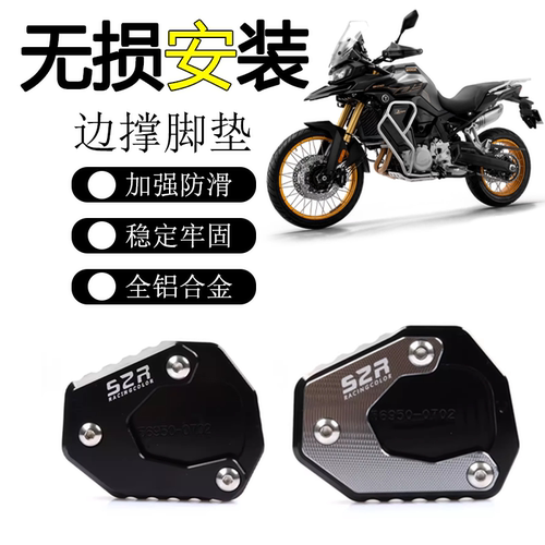 隆鑫无极DS900X边撑脚掌