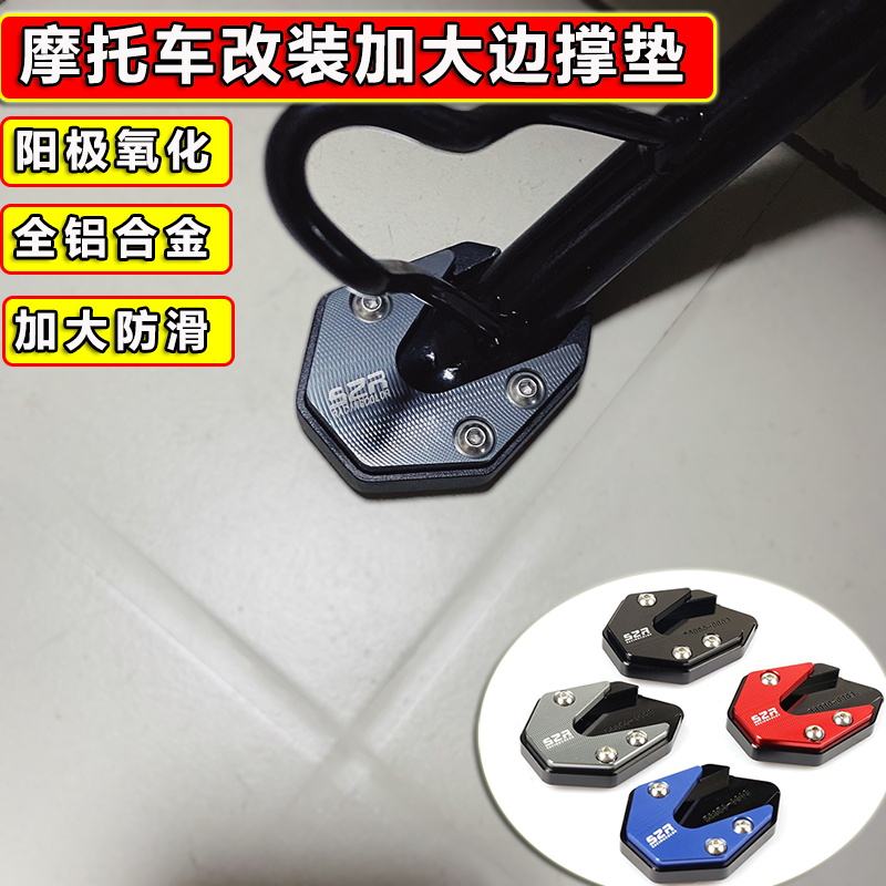 Suitable for Lifan K19pro modified side support cushion anti-slip foot pad k19PRO side support cushion foot support brake pedal