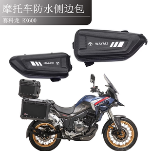 适用2024新款 配件 赛科龙 RX600摩托车后尾架侧边包工具包改装