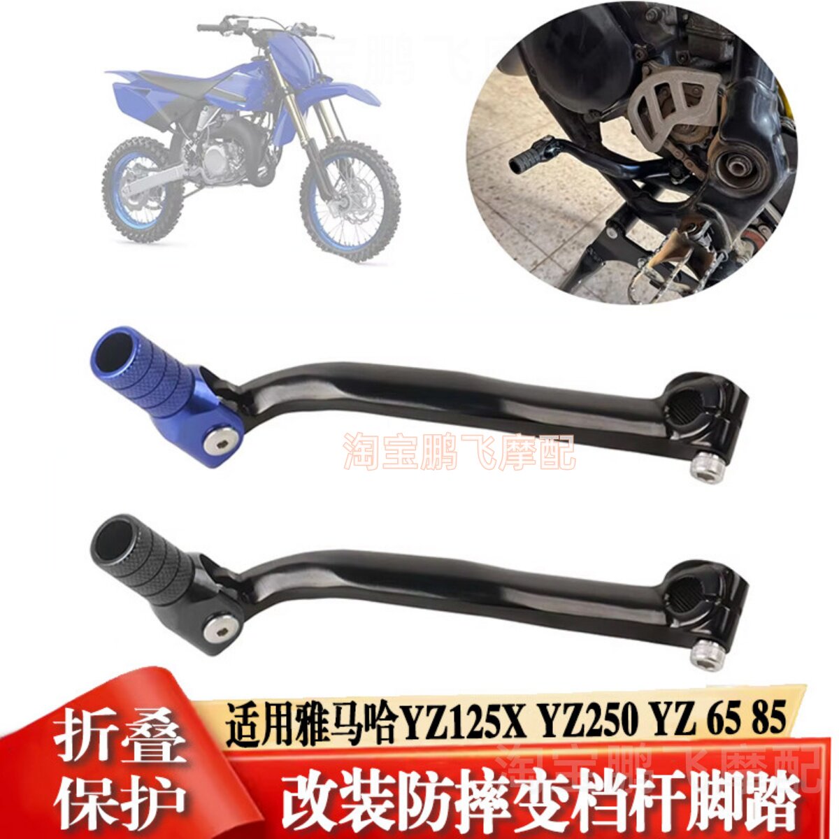 适用雅马哈YZ越野防摔折叠变档杆