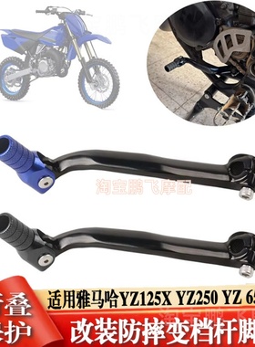 适用雅马哈WR125G YZ250X 450F越野车防摔折叠变档杆换速杆铝合金