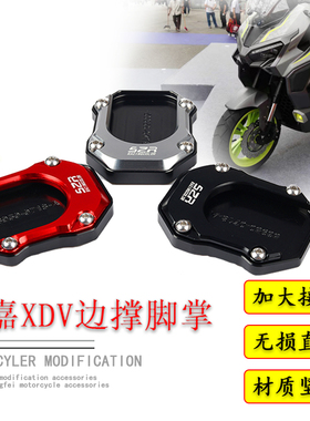 适用龙嘉XDV250si改装边撑垫加大防滑xdv300加宽底座边撑脚掌配件